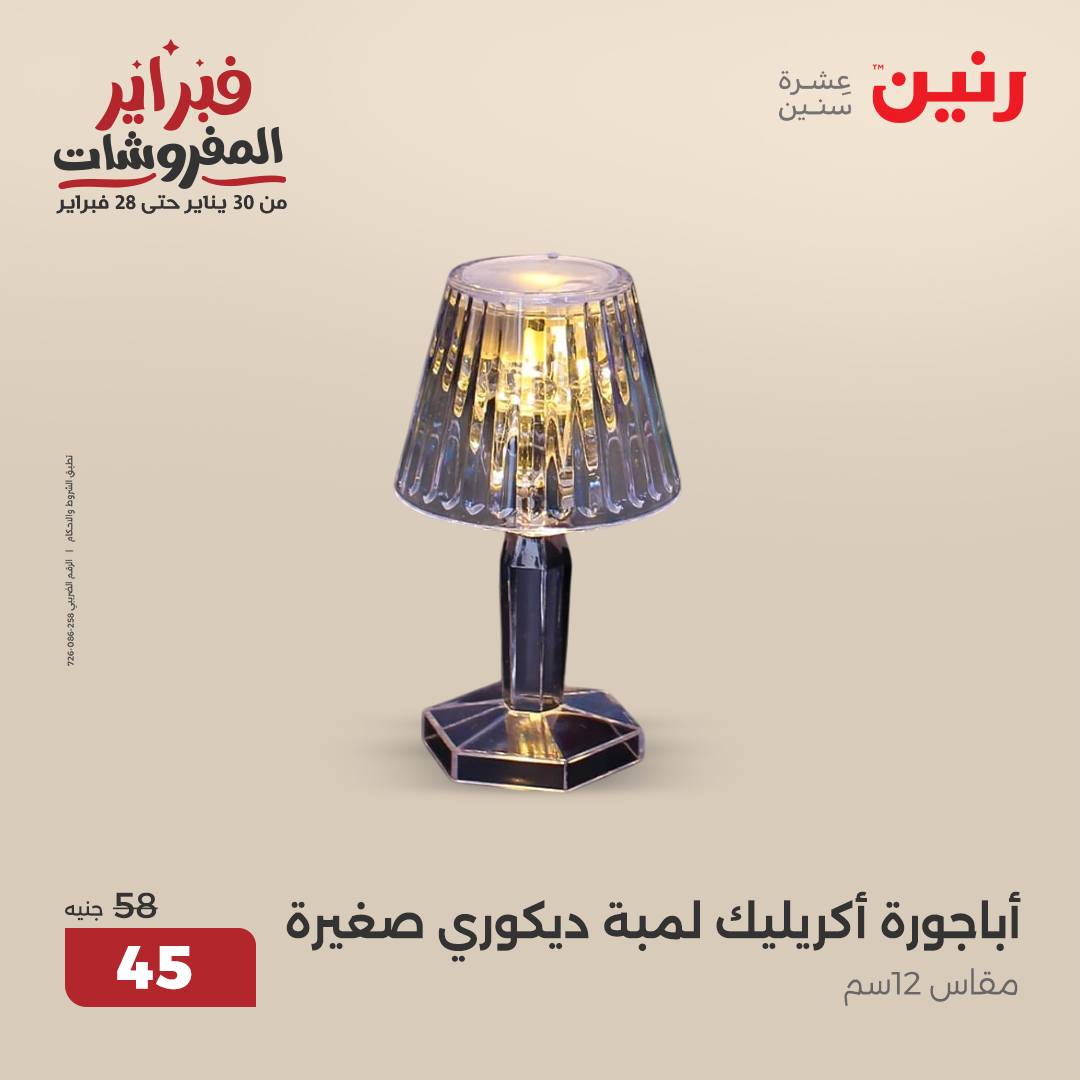 raneen offers from 13feb to 15feb 2025 عروض رنين من 13 فبراير حتى 15 فبراير 2025 صفحة رقم 35